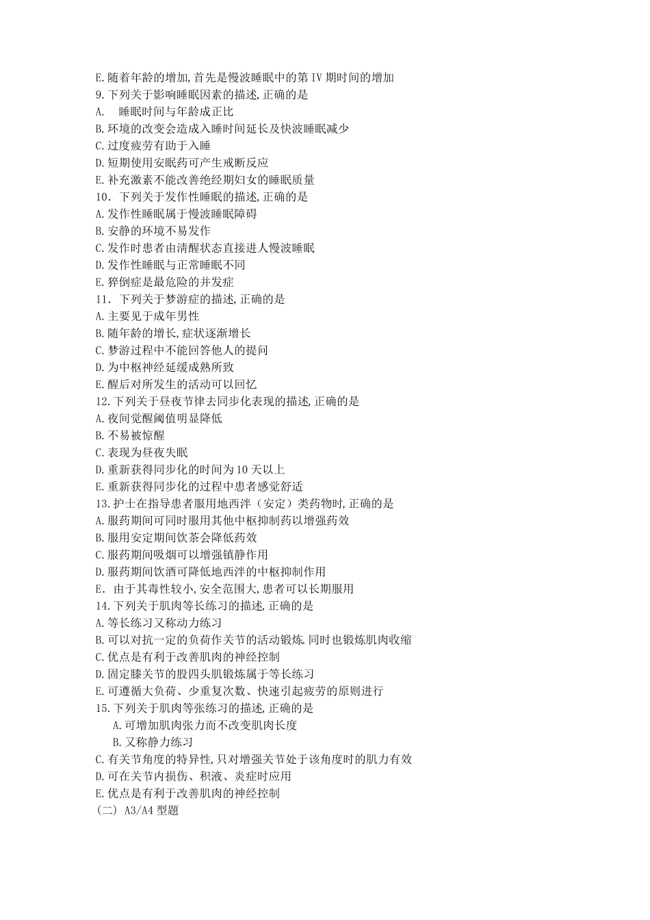 基础护理学第五版习题休息与活动_第2页