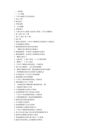 基础护理学第五版习题休息与活动