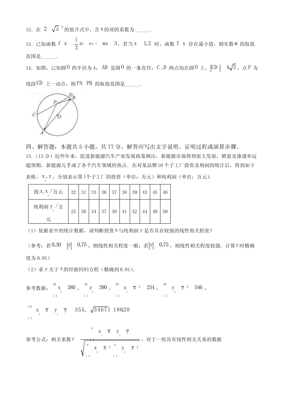 ...2025学年高三上学期开学摸底联考数学试题(含答案) _第3页