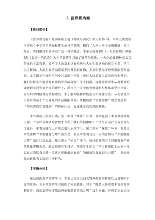 新教科版小学科学四年级上册营养要均衡教案