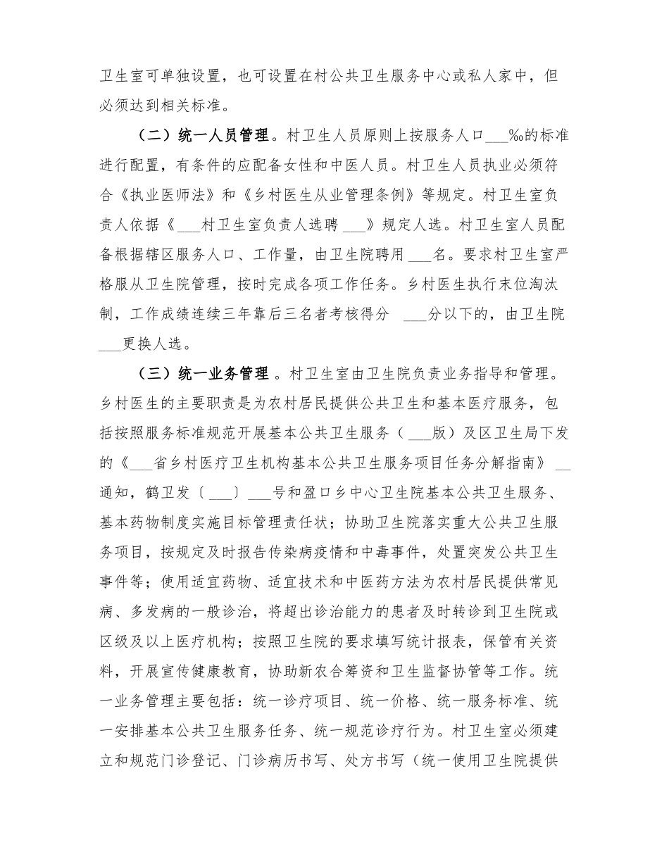 2022年乡村一体化实施方案_第3页