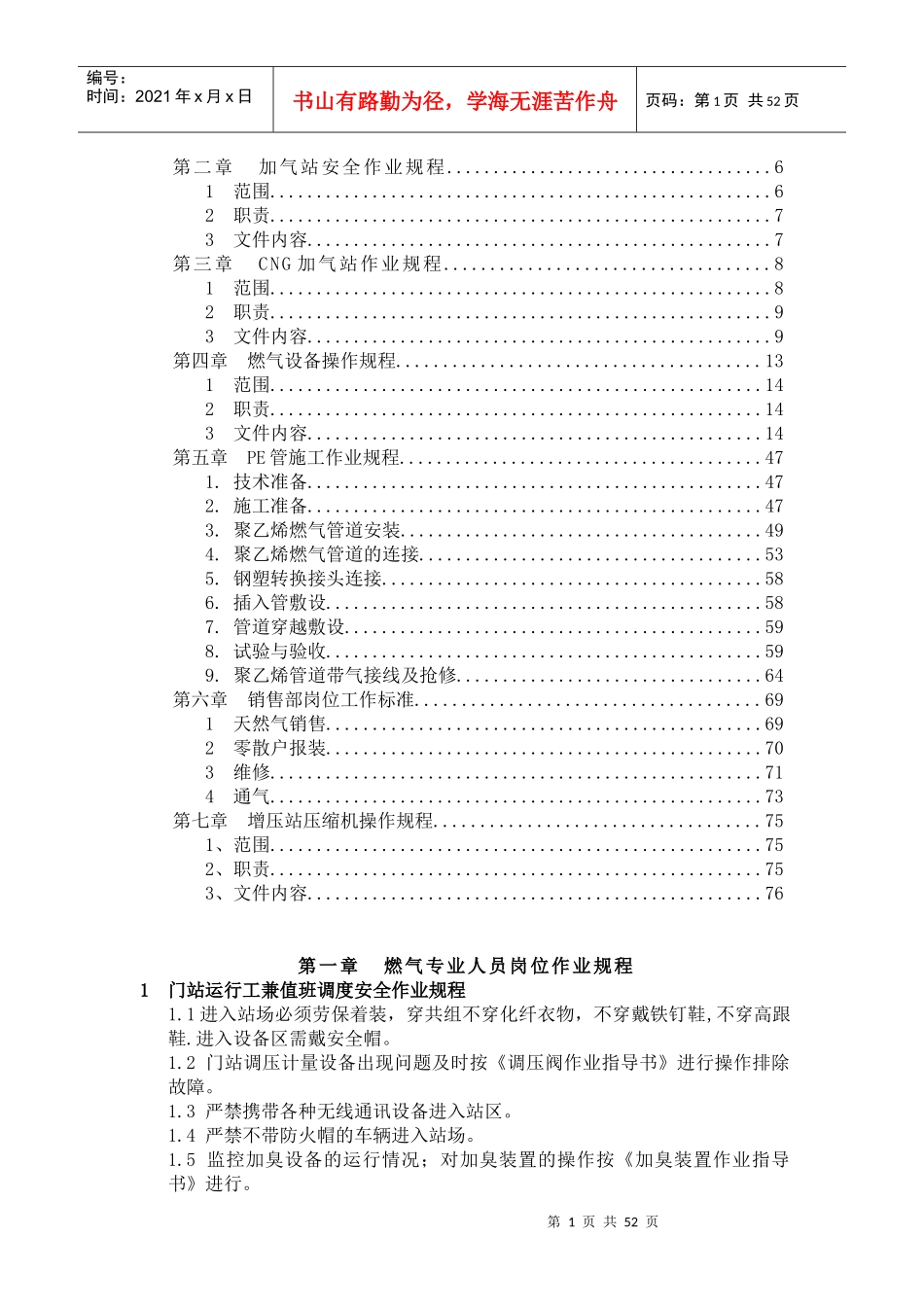 《燃气开发生产技术标准》_第2页