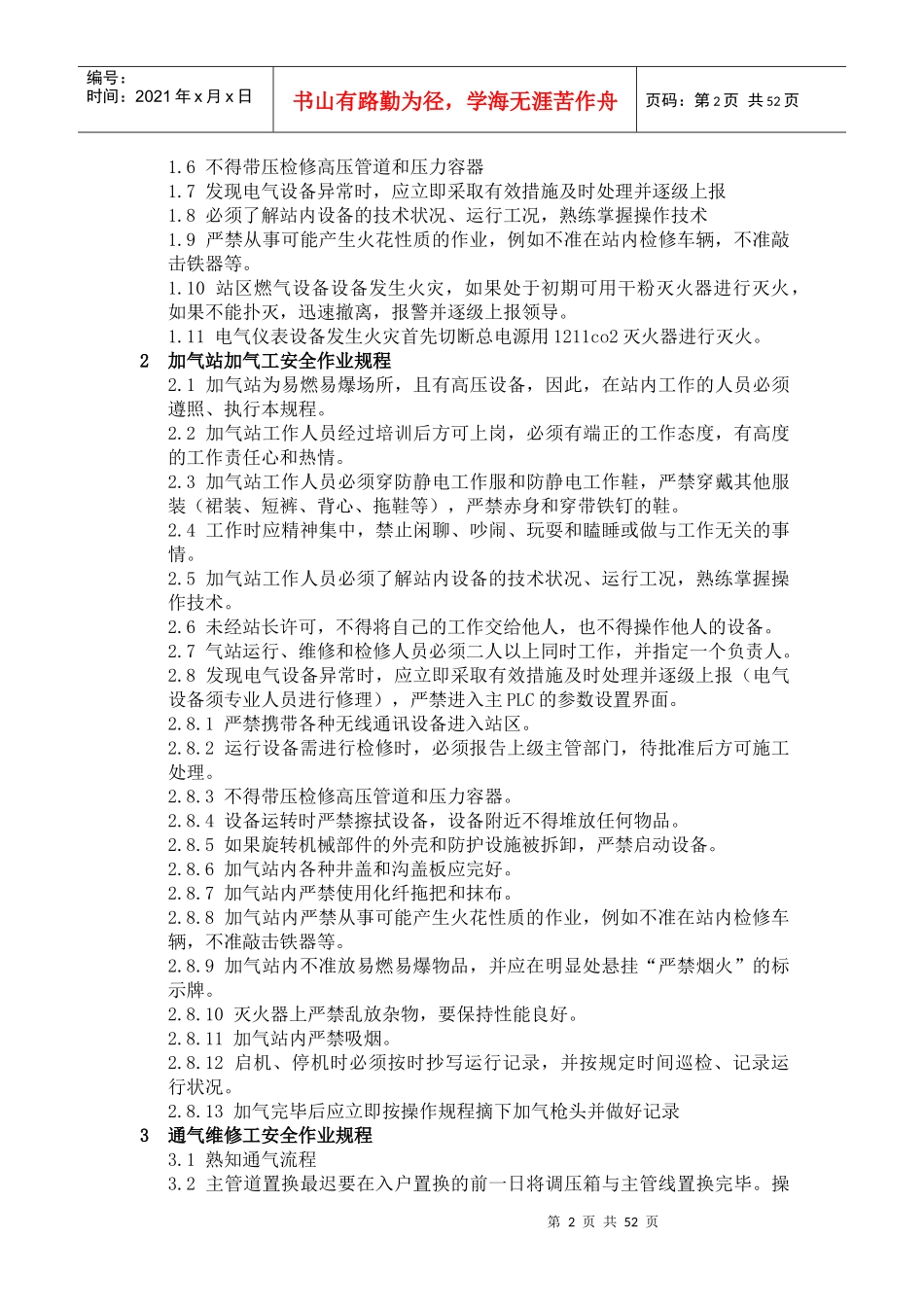 《燃气开发生产技术标准》_第3页