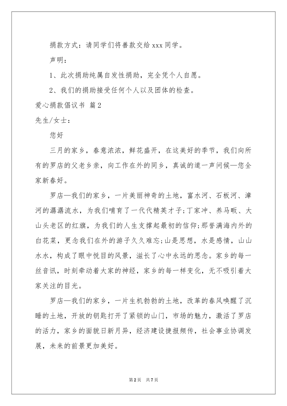 关于爱心捐款倡议书4篇_第2页