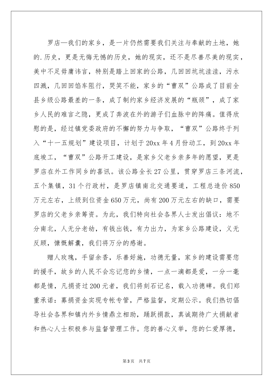 关于爱心捐款倡议书4篇_第3页