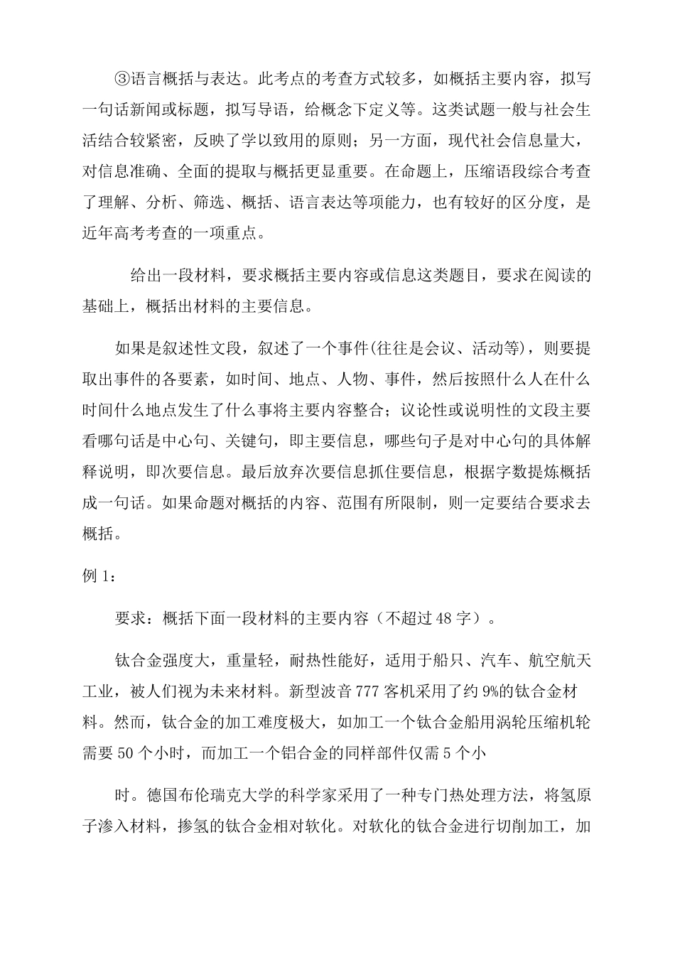 2022初中压缩语段方法技巧方法压缩语段概括方法训练题新闻类压缩语段技巧_第2页