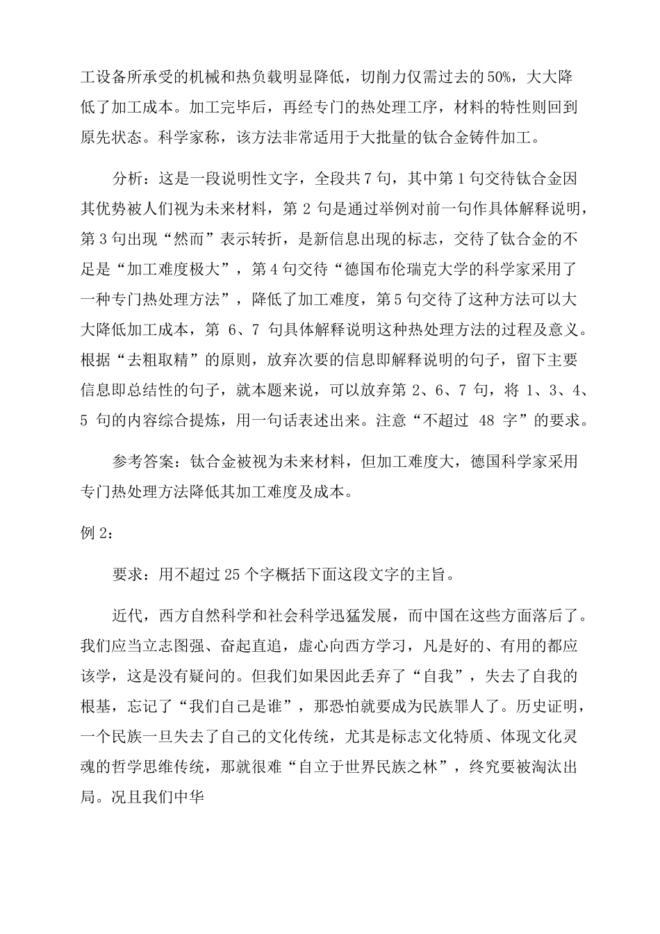 2022初中压缩语段方法技巧方法压缩语段概括方法训练题新闻类压缩语段技巧_第3页