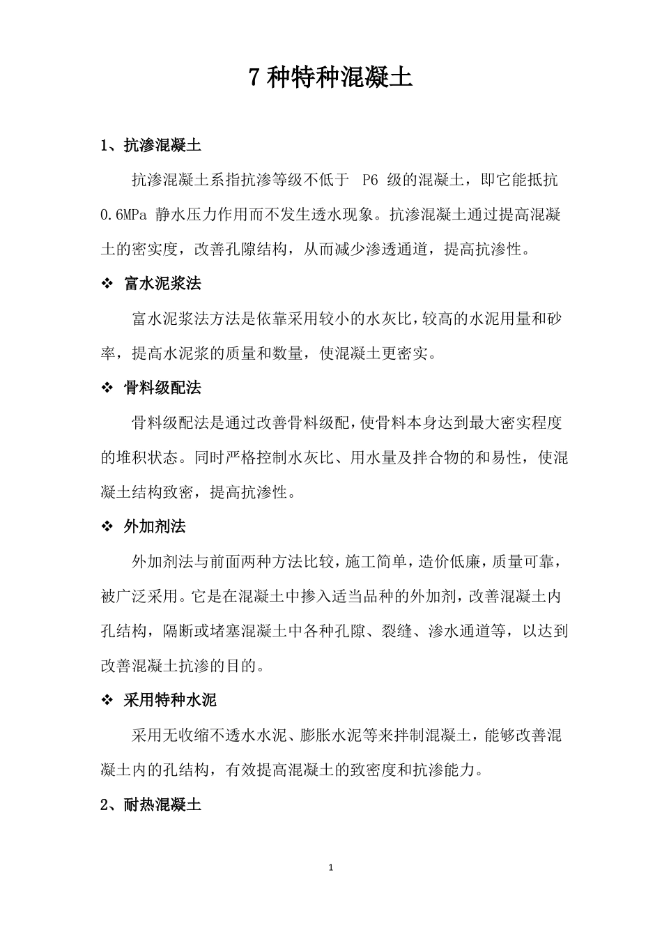 7种特种混凝土_第3页