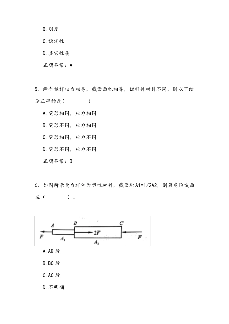2021江苏开放大学工程力学静定结构强度计算形考作业三参考答案_第2页