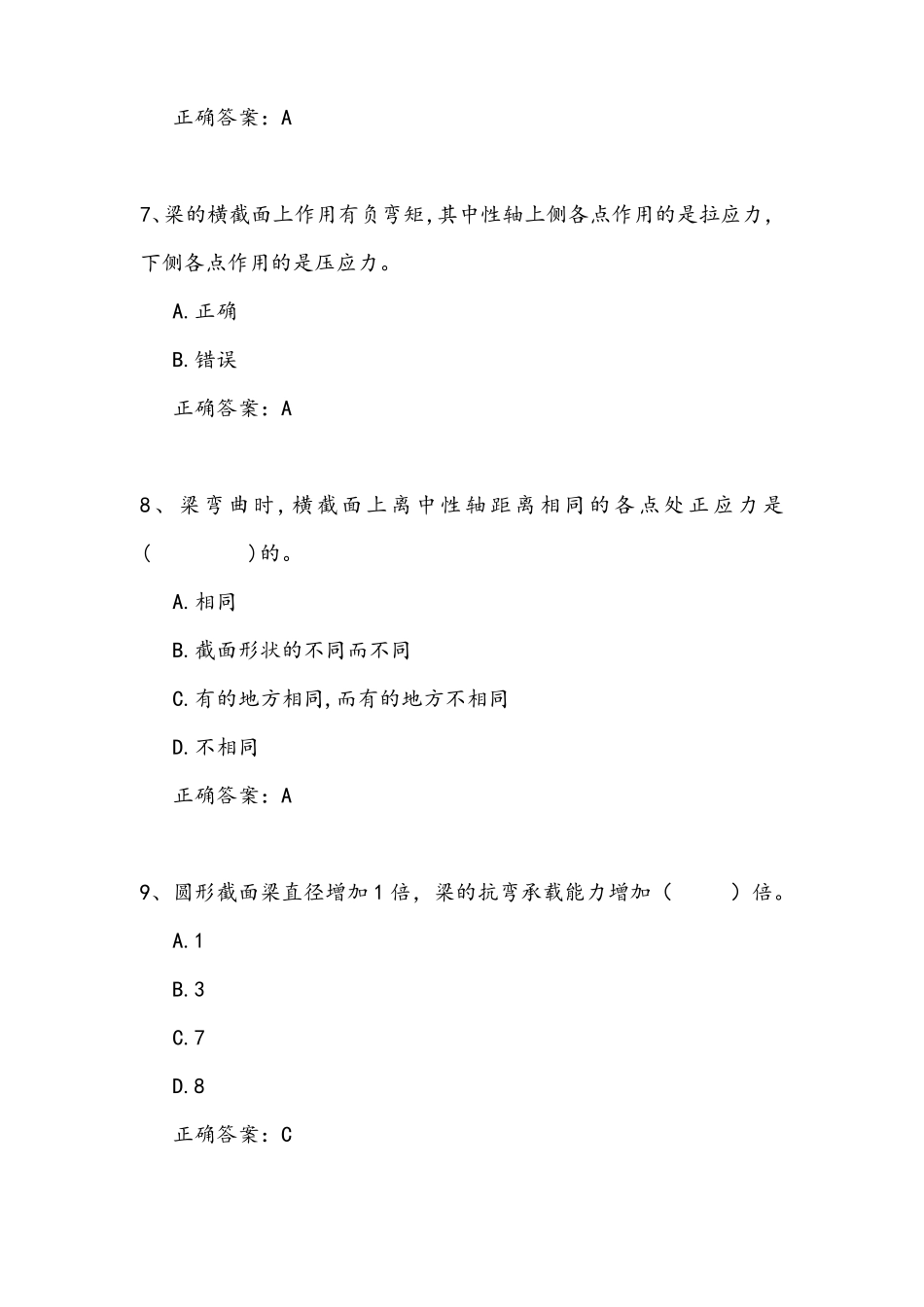 2021江苏开放大学工程力学静定结构强度计算形考作业三参考答案_第3页
