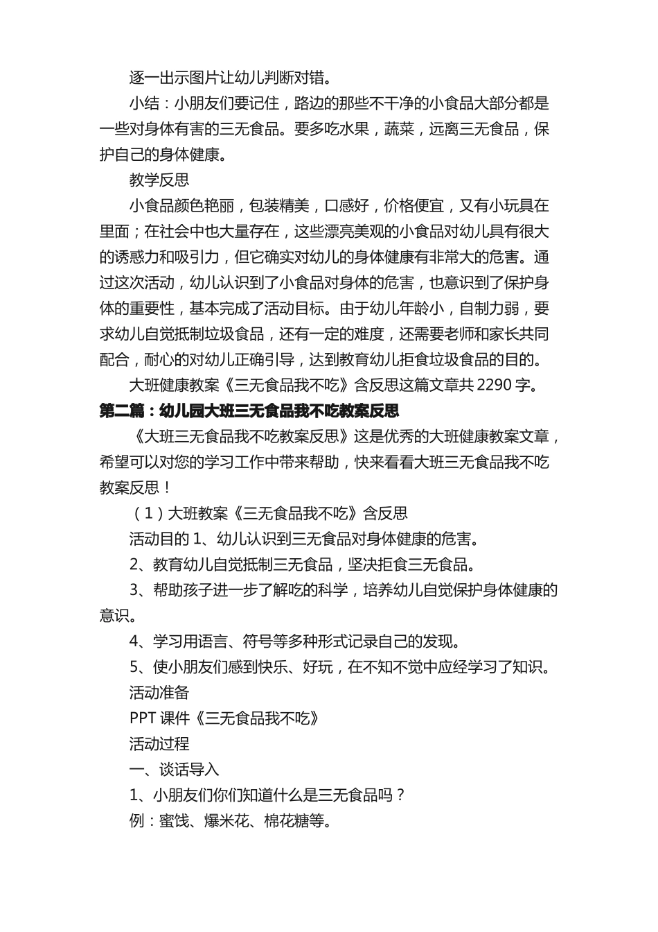 幼儿园大班健康教案三无食品我不吃及教学反思共5篇_第2页