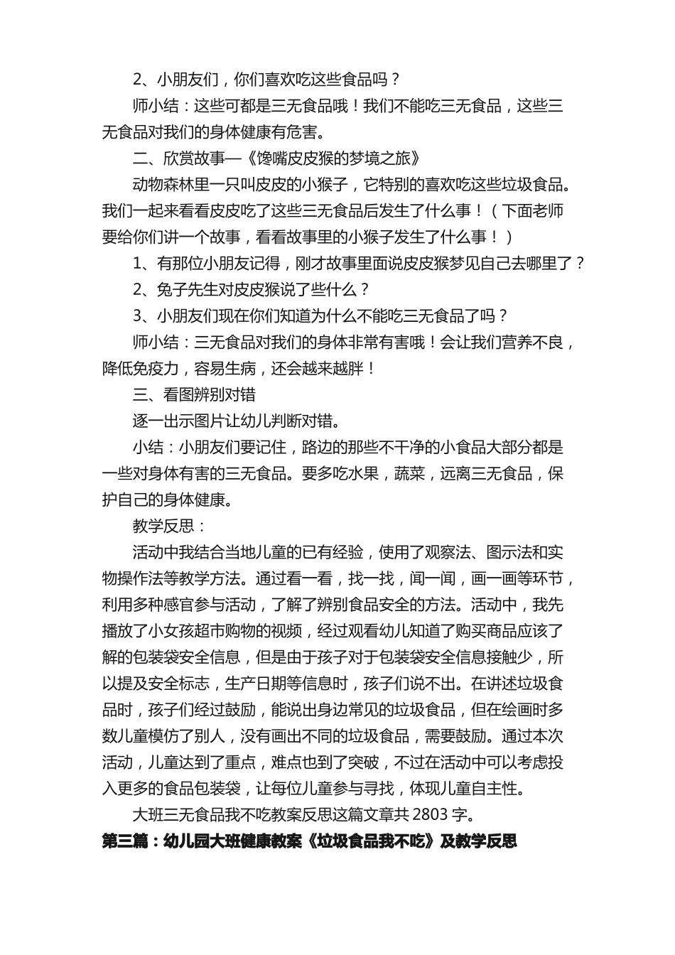幼儿园大班健康教案三无食品我不吃及教学反思共5篇_第3页