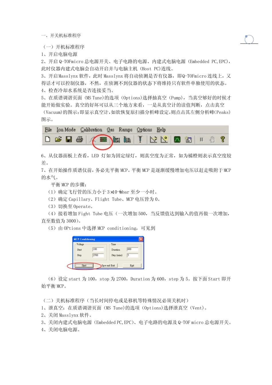 AQUITYUPLCQ-TOFmicro液质联用操作步骤+图文版_第3页