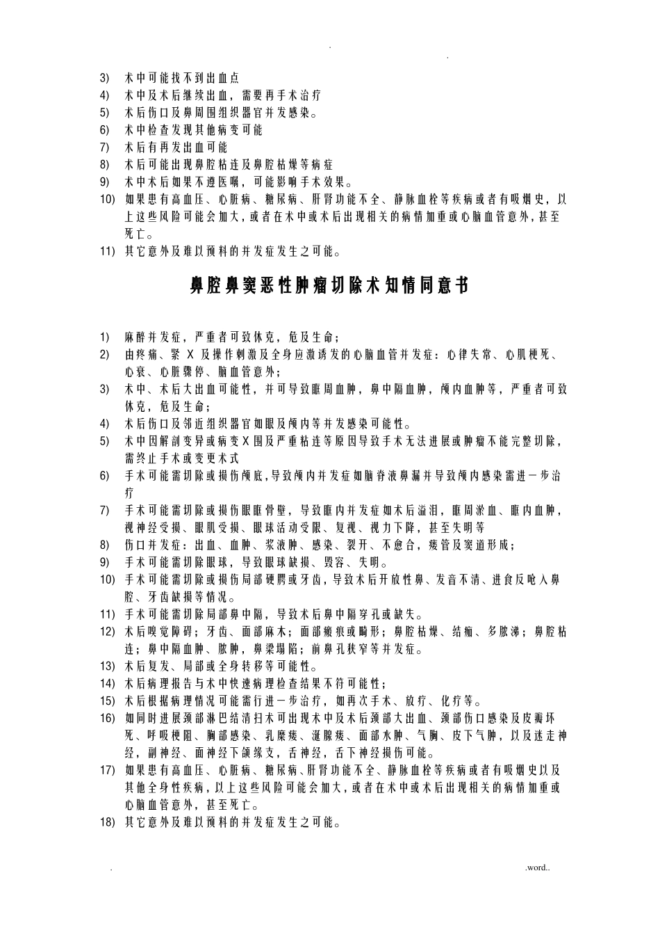 耳鼻咽喉科手术知情同意书样本_第2页