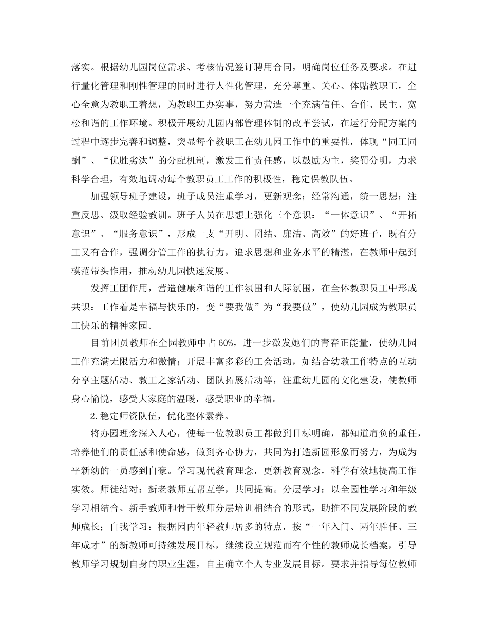 幼儿园2020-2021第一学期安全工作计划格式 _第2页