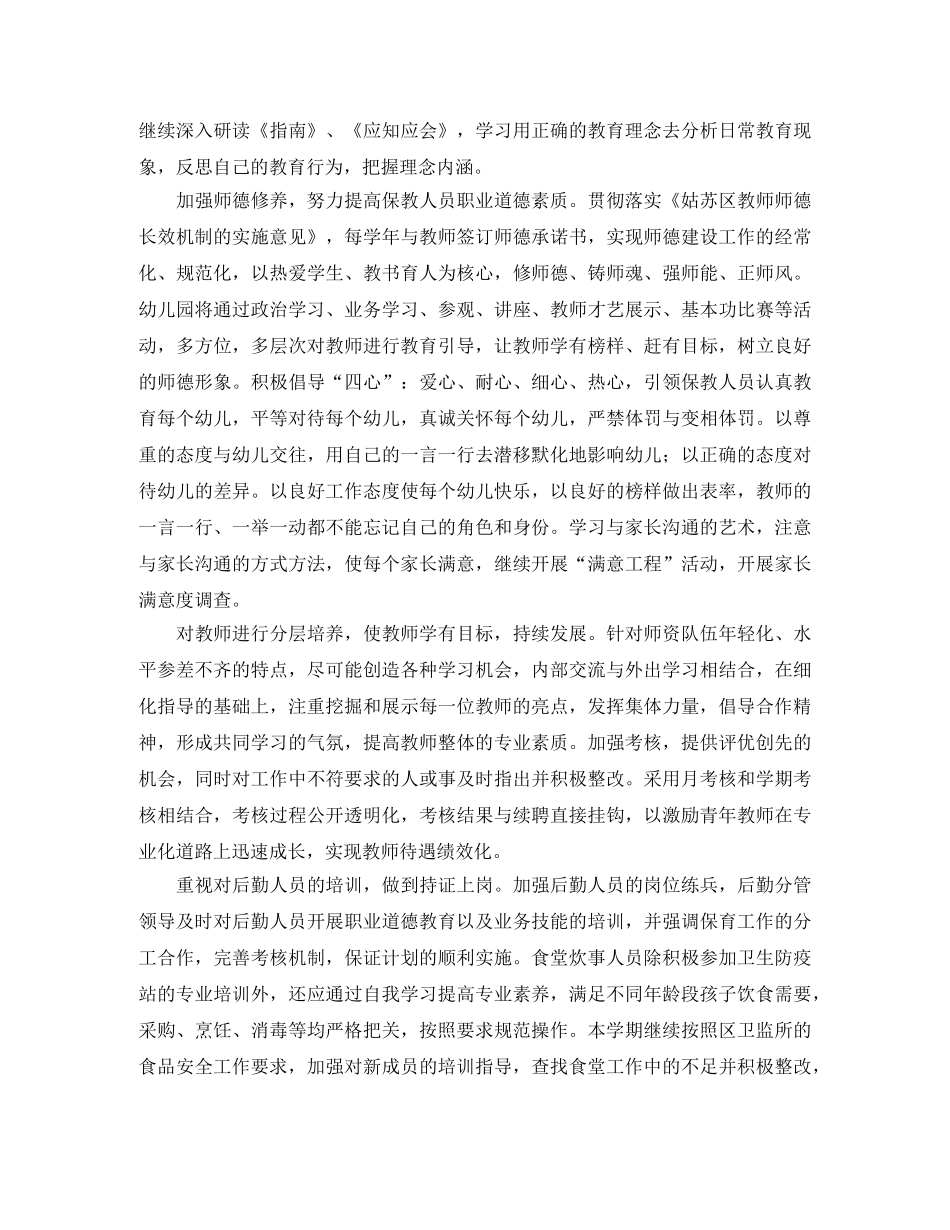 幼儿园2020-2021第一学期安全工作计划格式 _第3页