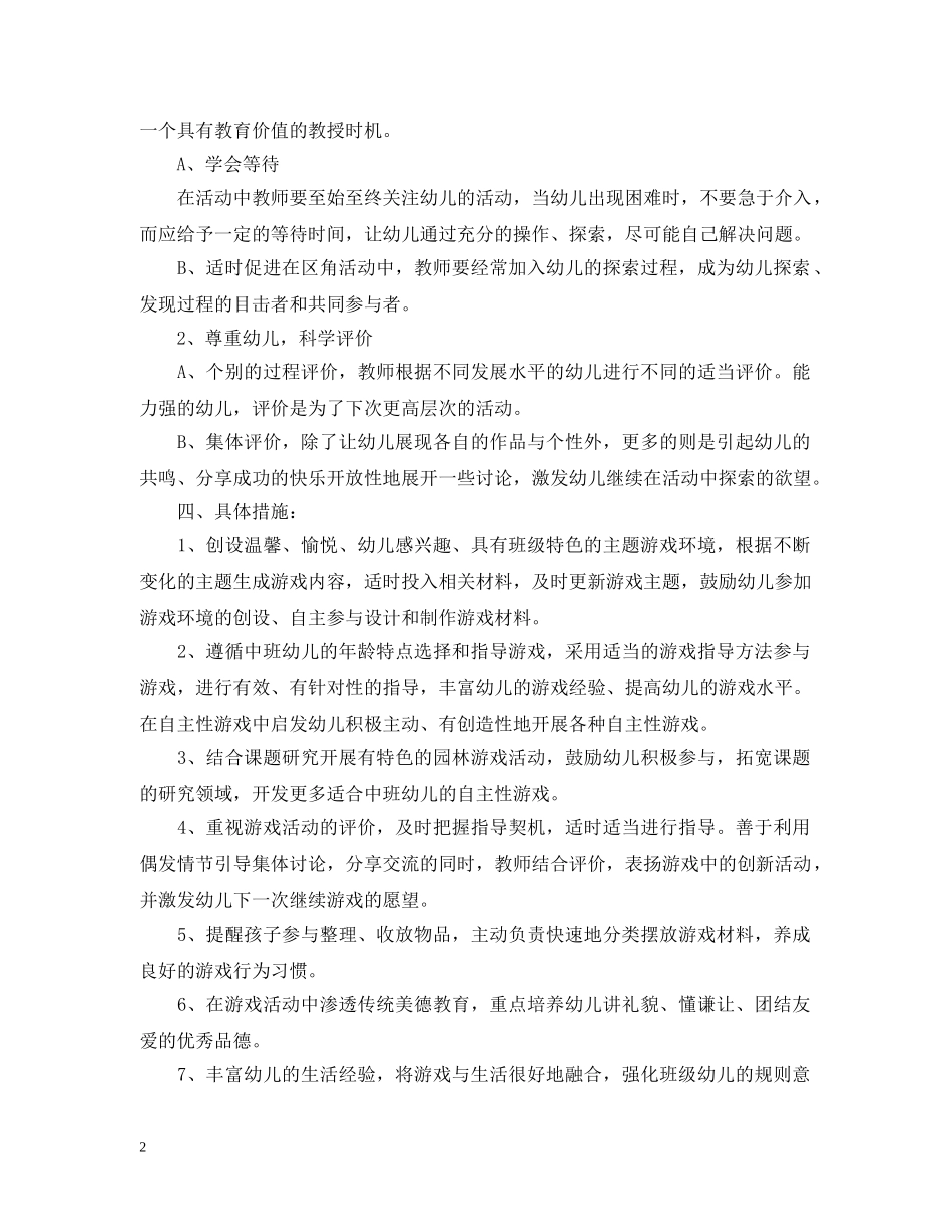 幼儿园2020-2021学年游戏工作计划 _第2页