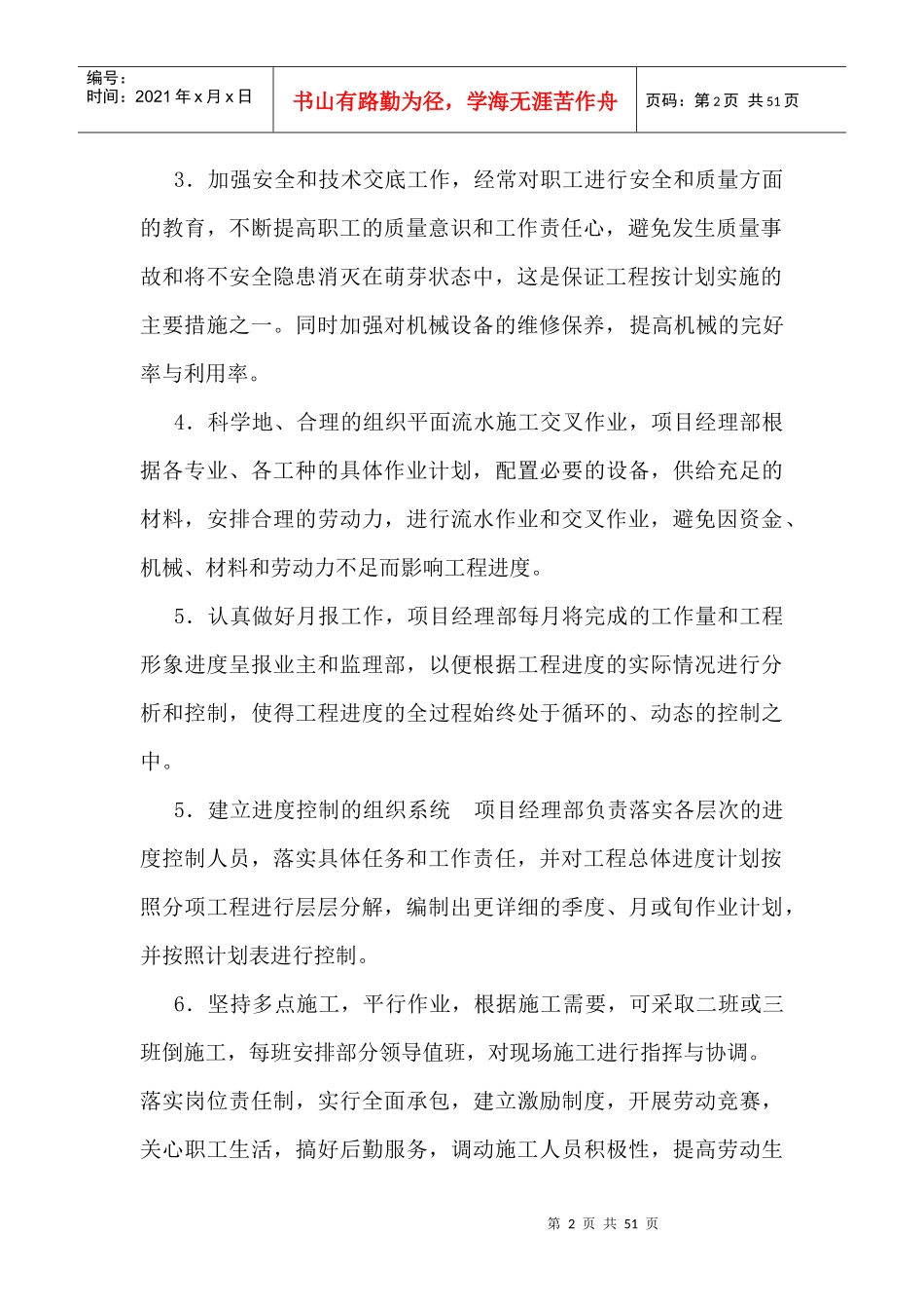 工程施工进度保证措施概述_第2页