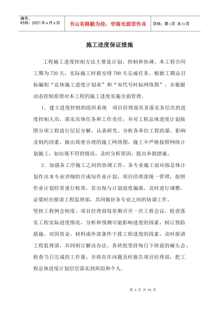 工程施工进度保证措施概述