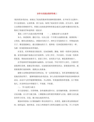合作与交流自我评价高二