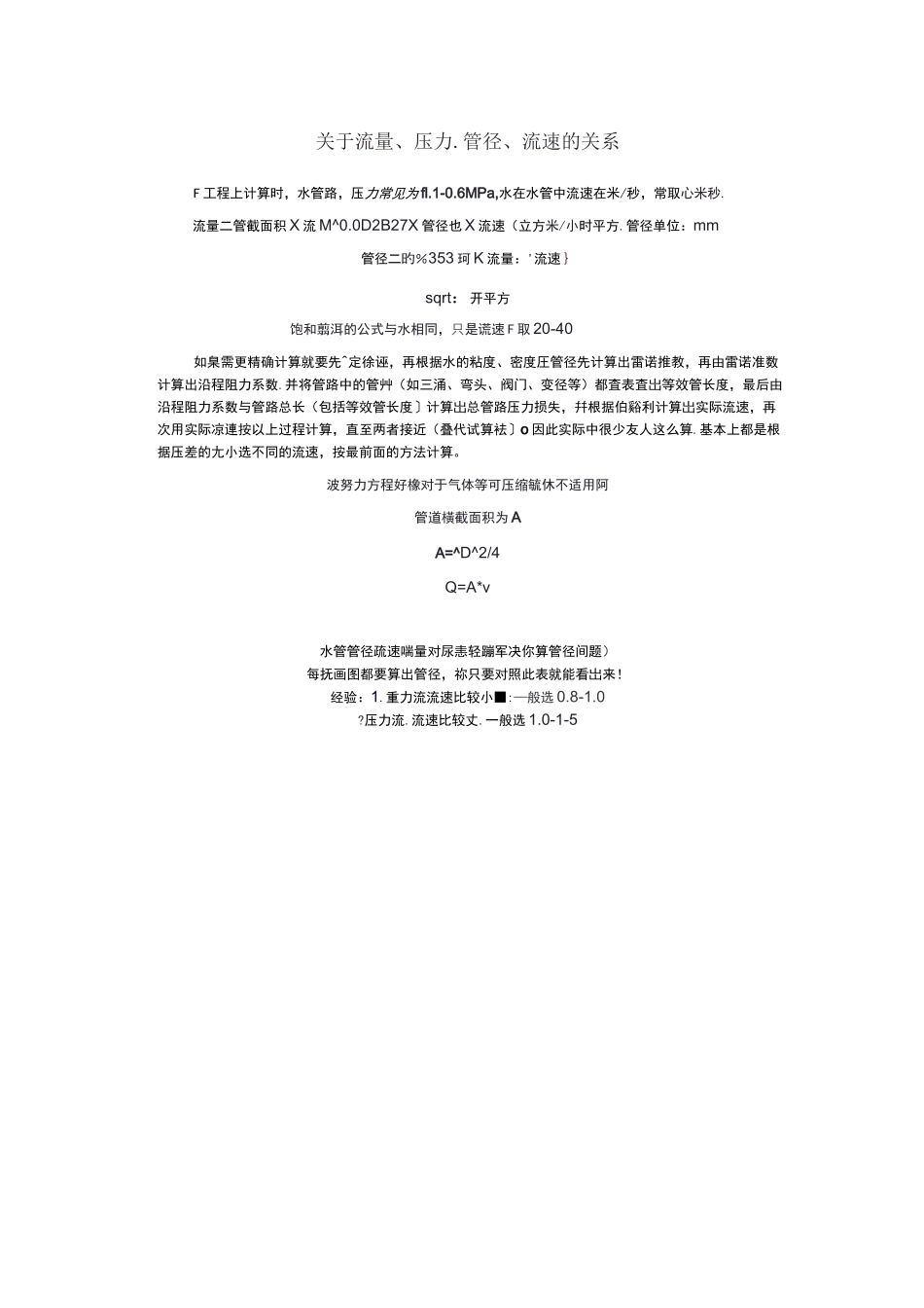 管道流量对照表_第3页