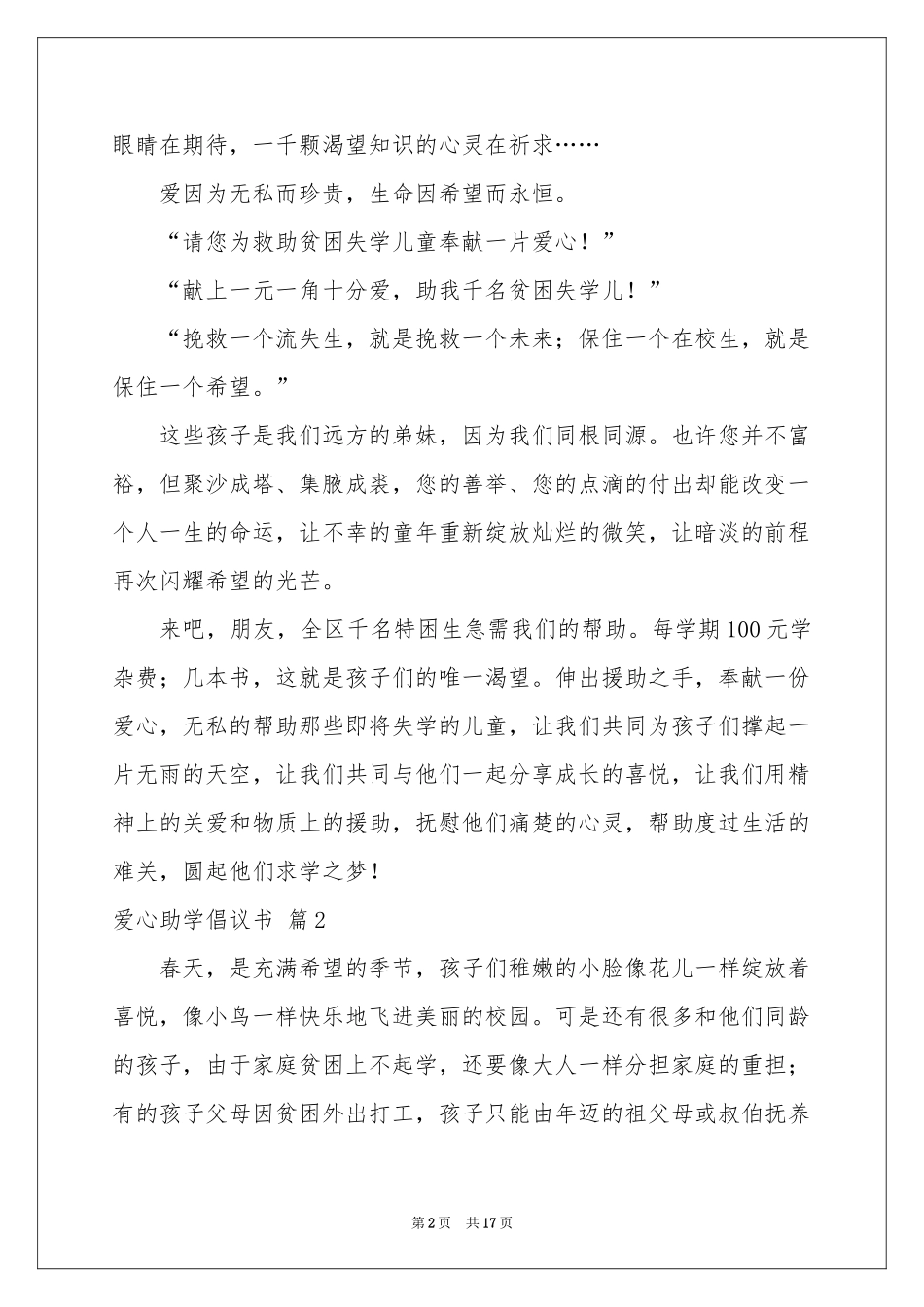 关于爱心助学倡议书模板十篇_第2页