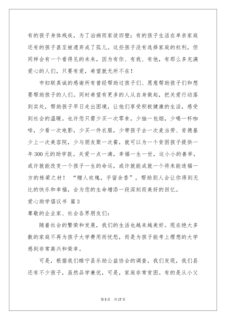 关于爱心助学倡议书模板十篇_第3页