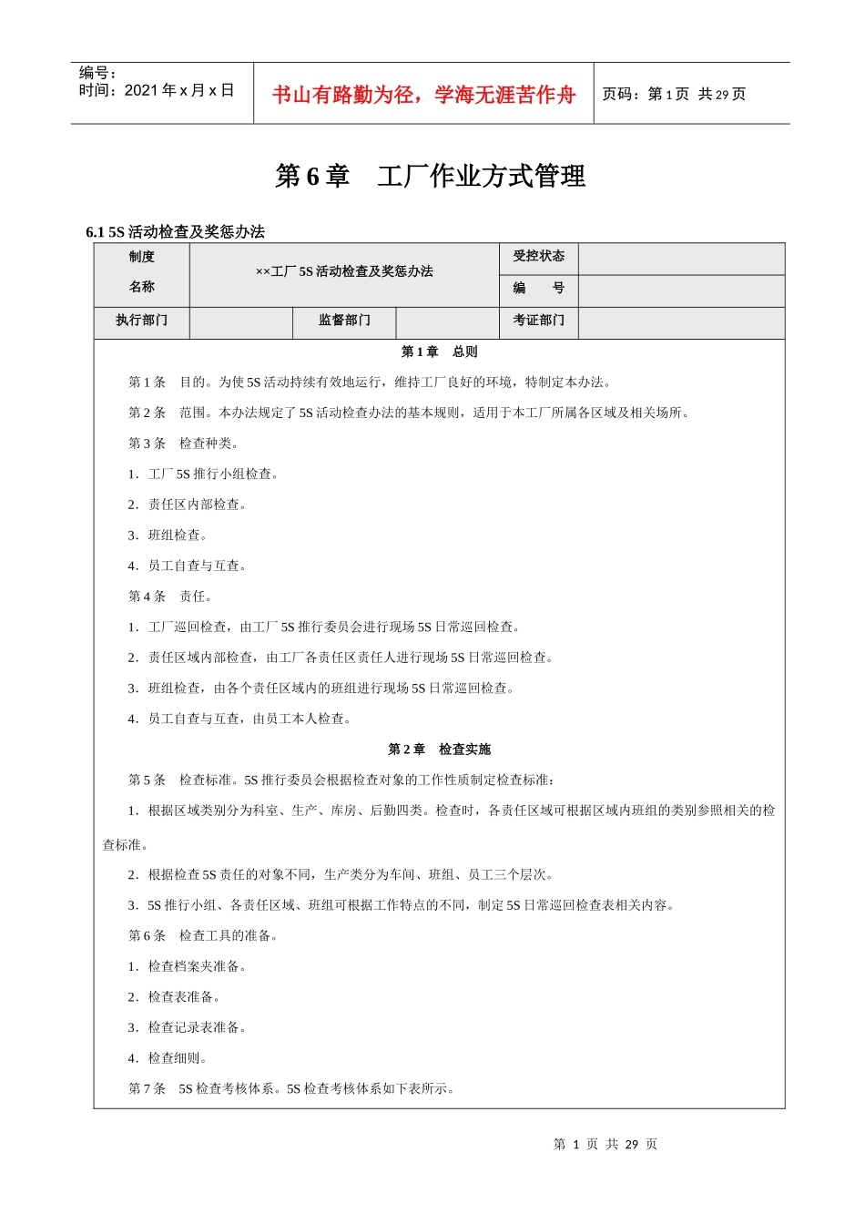 工厂作业方式管理课程_第1页