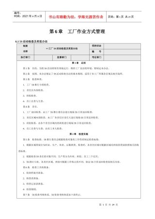 工厂作业方式管理课程