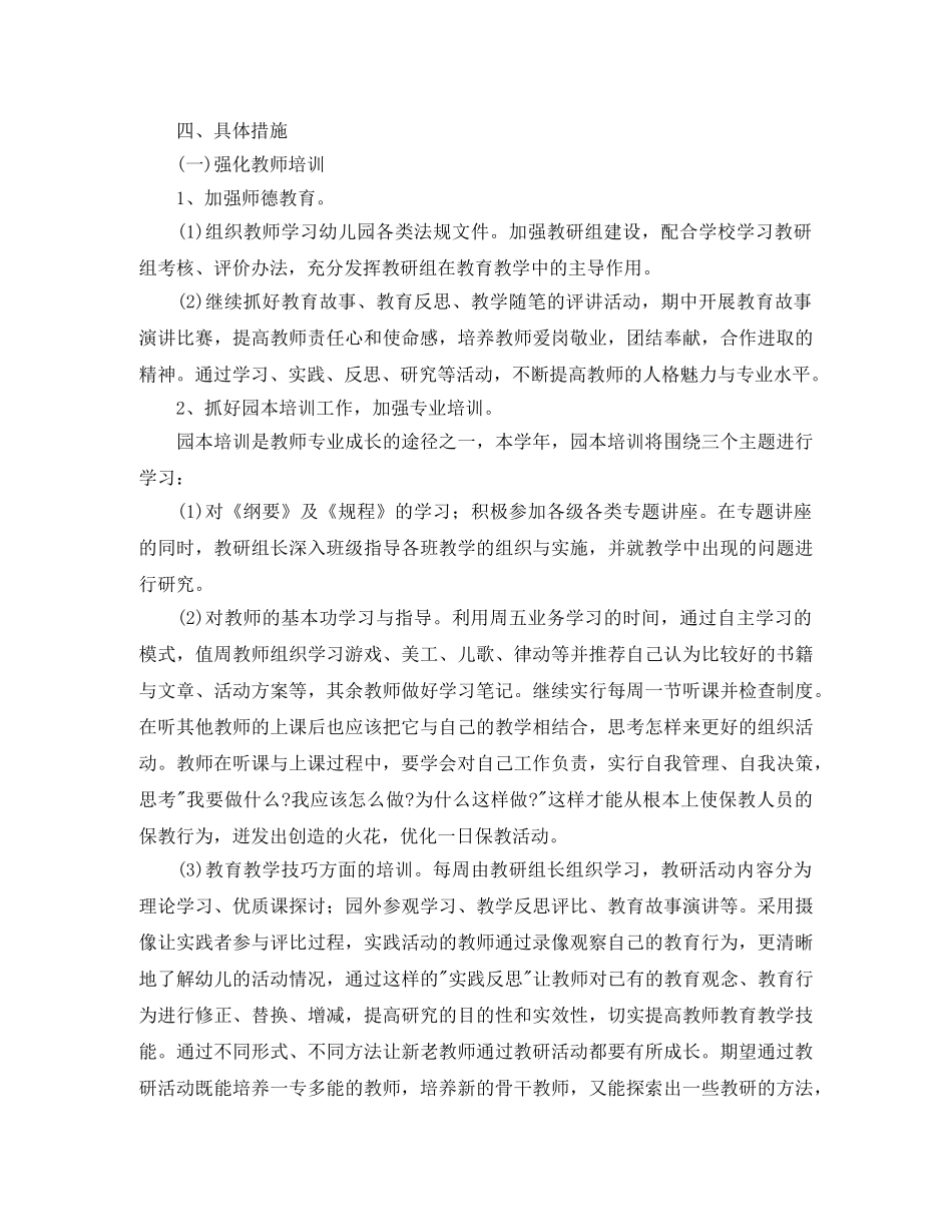 幼儿园2020-2021学年园本培训计划范文 _第2页