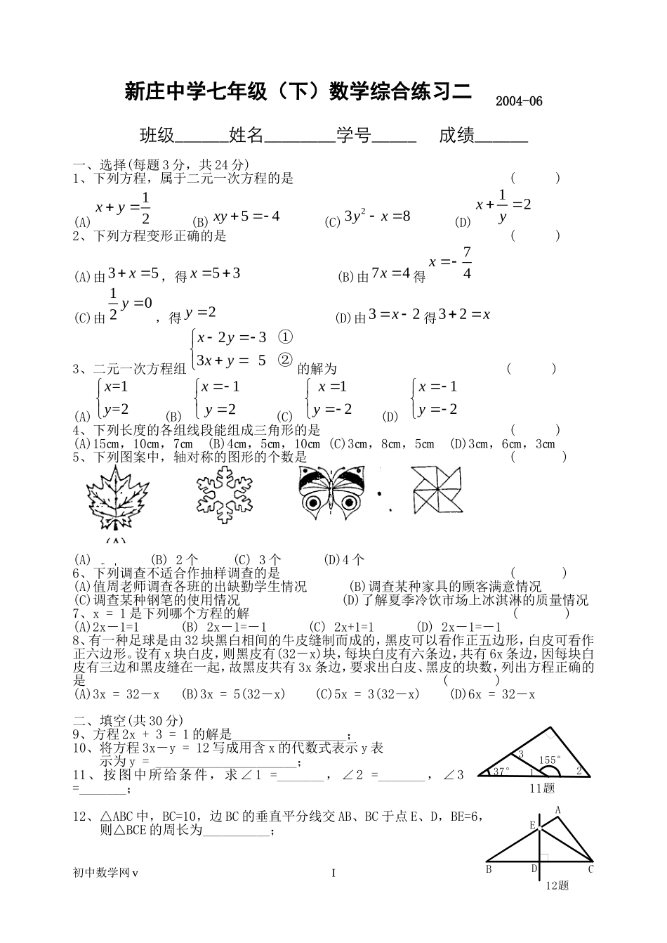 七年级数学期末数学模拟试卷01_第1页