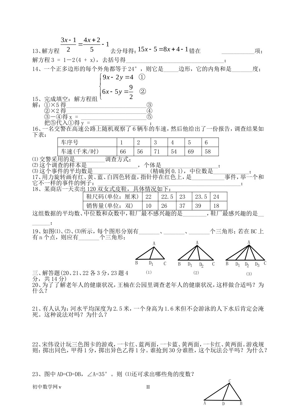 七年级数学期末数学模拟试卷01_第2页
