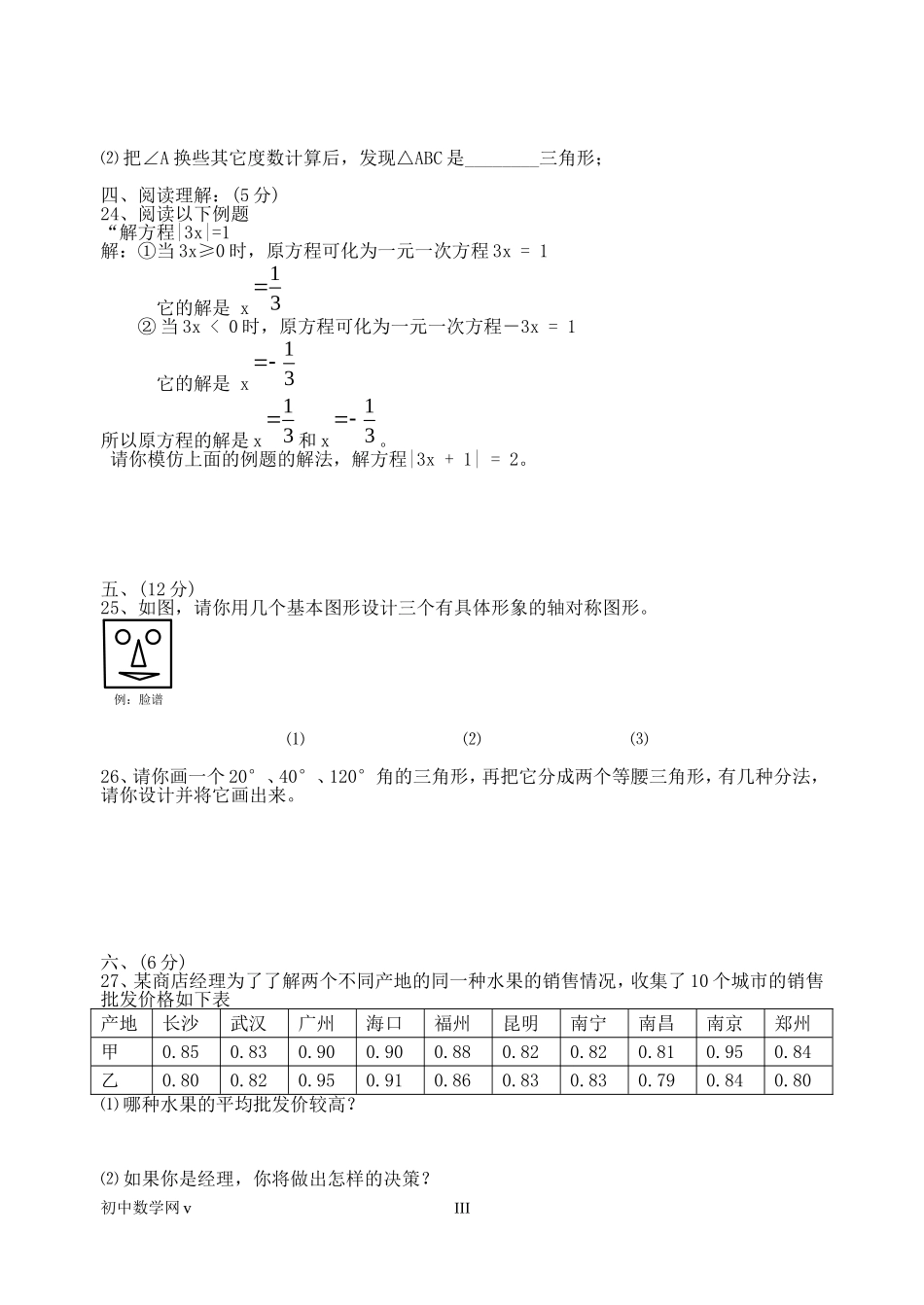 七年级数学期末数学模拟试卷01_第3页