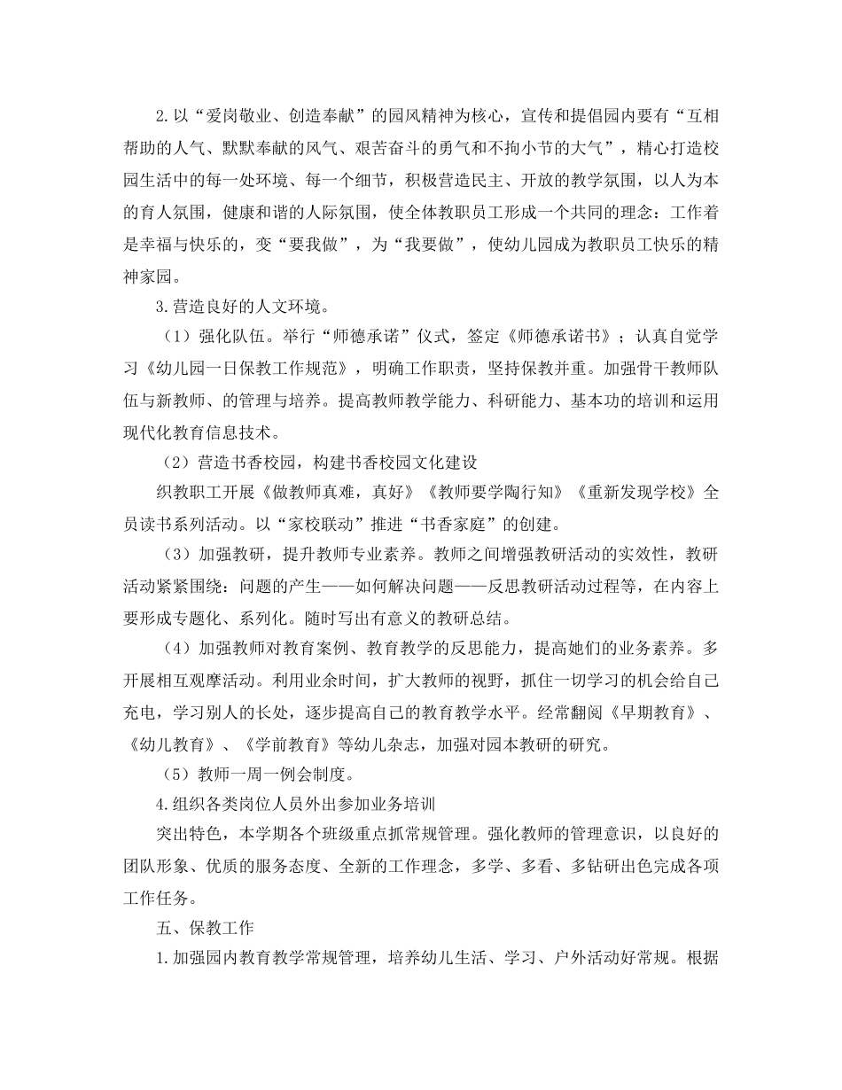 幼儿园2020-2021第一学期安全工作计划报告 _第2页