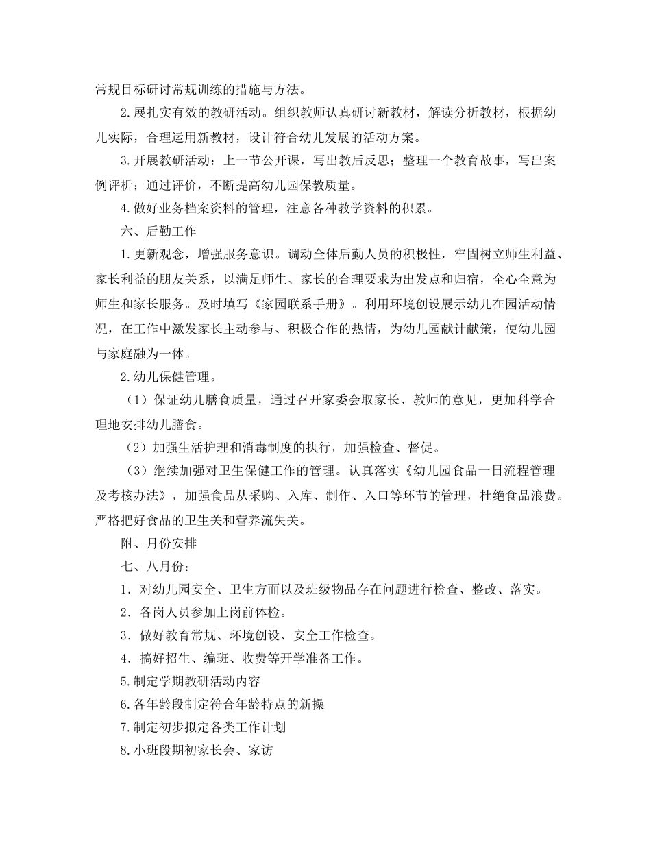 幼儿园2020-2021第一学期安全工作计划报告 _第3页