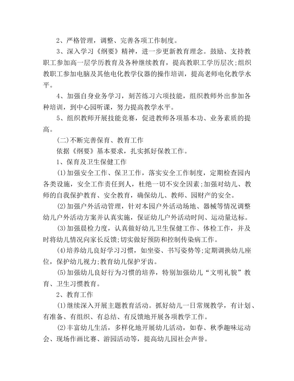 幼儿园2020-2020学年度上学期工作计划 _第2页