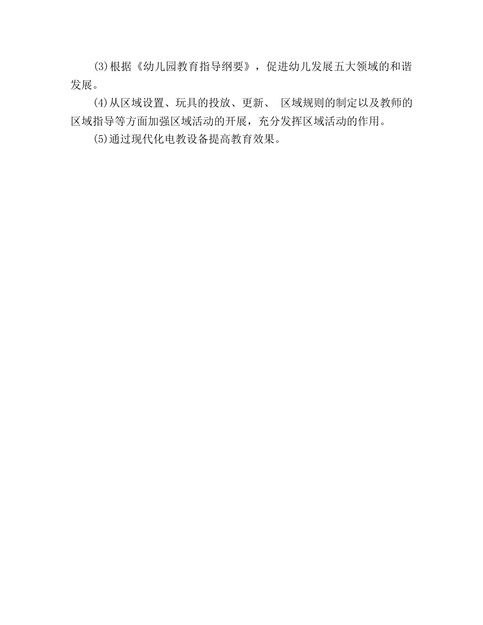 幼儿园2020-2020学年度上学期工作计划 _第3页