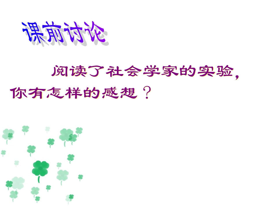 第六课_公共利益的维护_第一课时_第2页