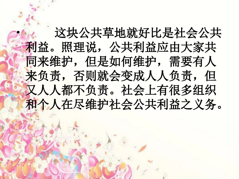第六课_公共利益的维护_第一课时_第3页