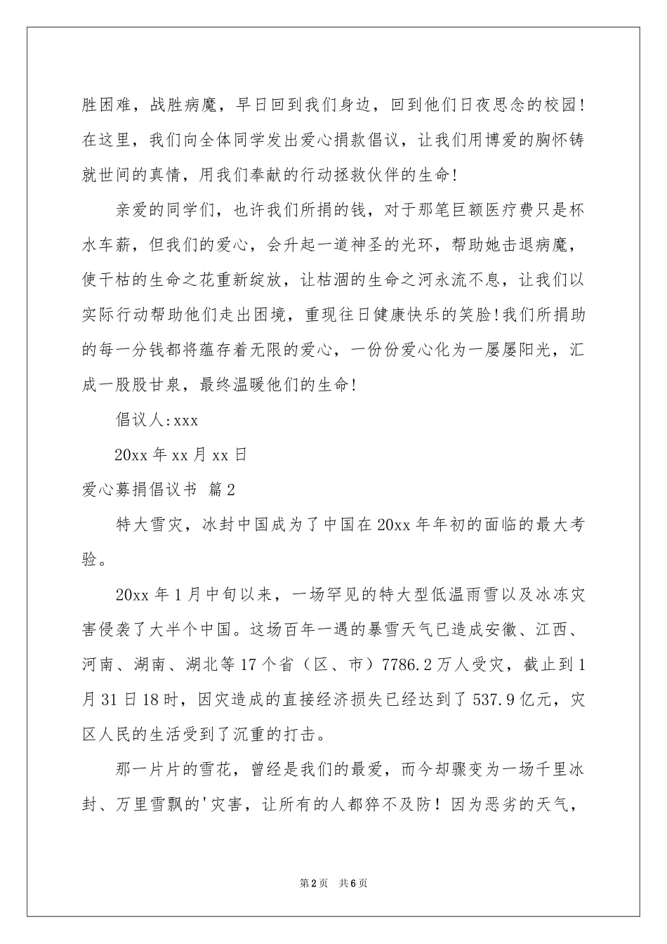 关于爱心募捐倡议书范本五篇_第2页