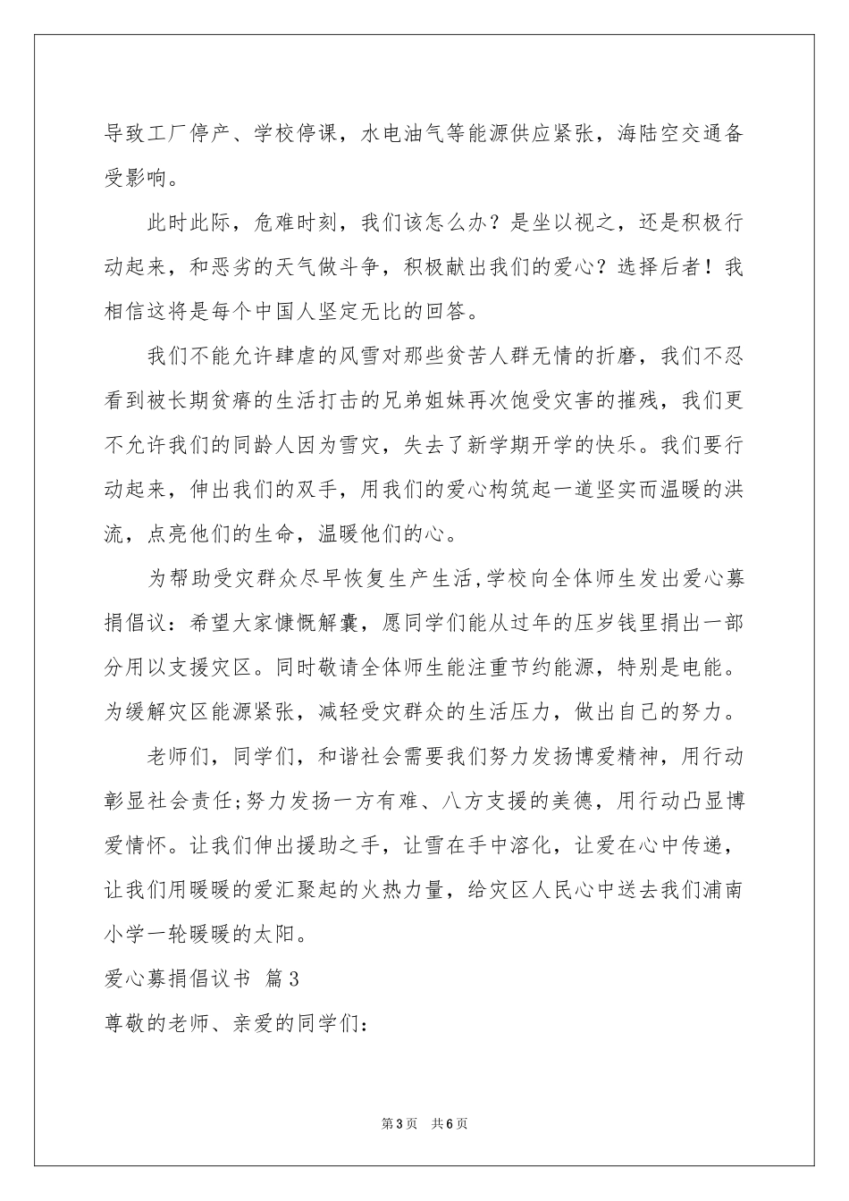 关于爱心募捐倡议书范本五篇_第3页