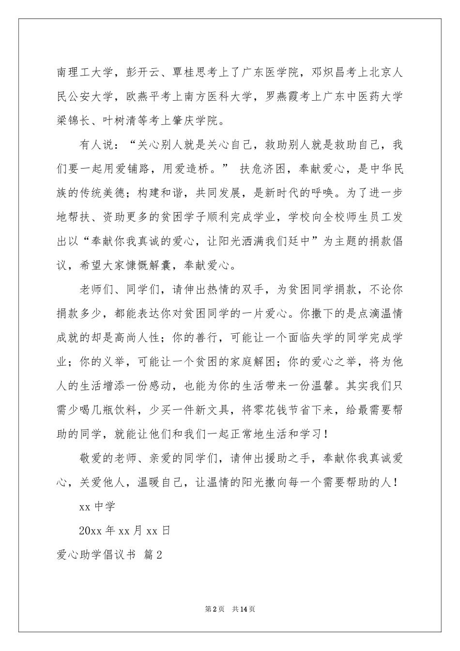 关于爱心助学倡议书范本合集9篇_第2页