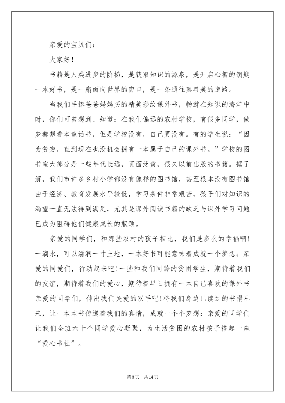 关于爱心助学倡议书范本合集9篇_第3页