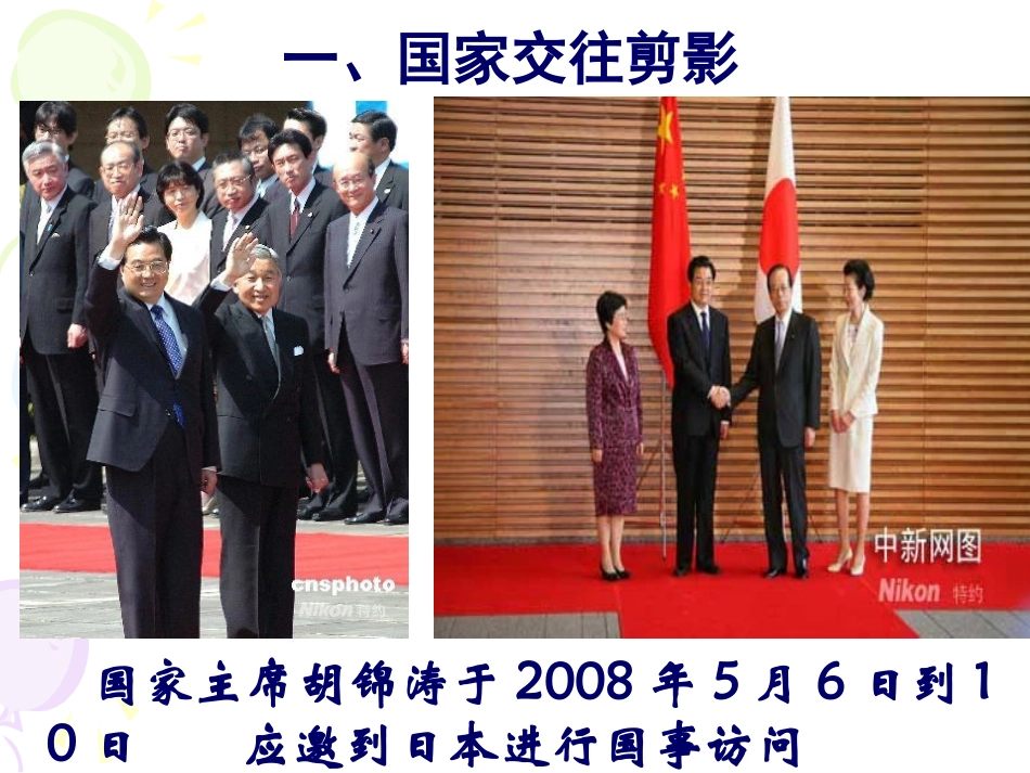 处理国际关系的决定性因素：国家利益_第2页