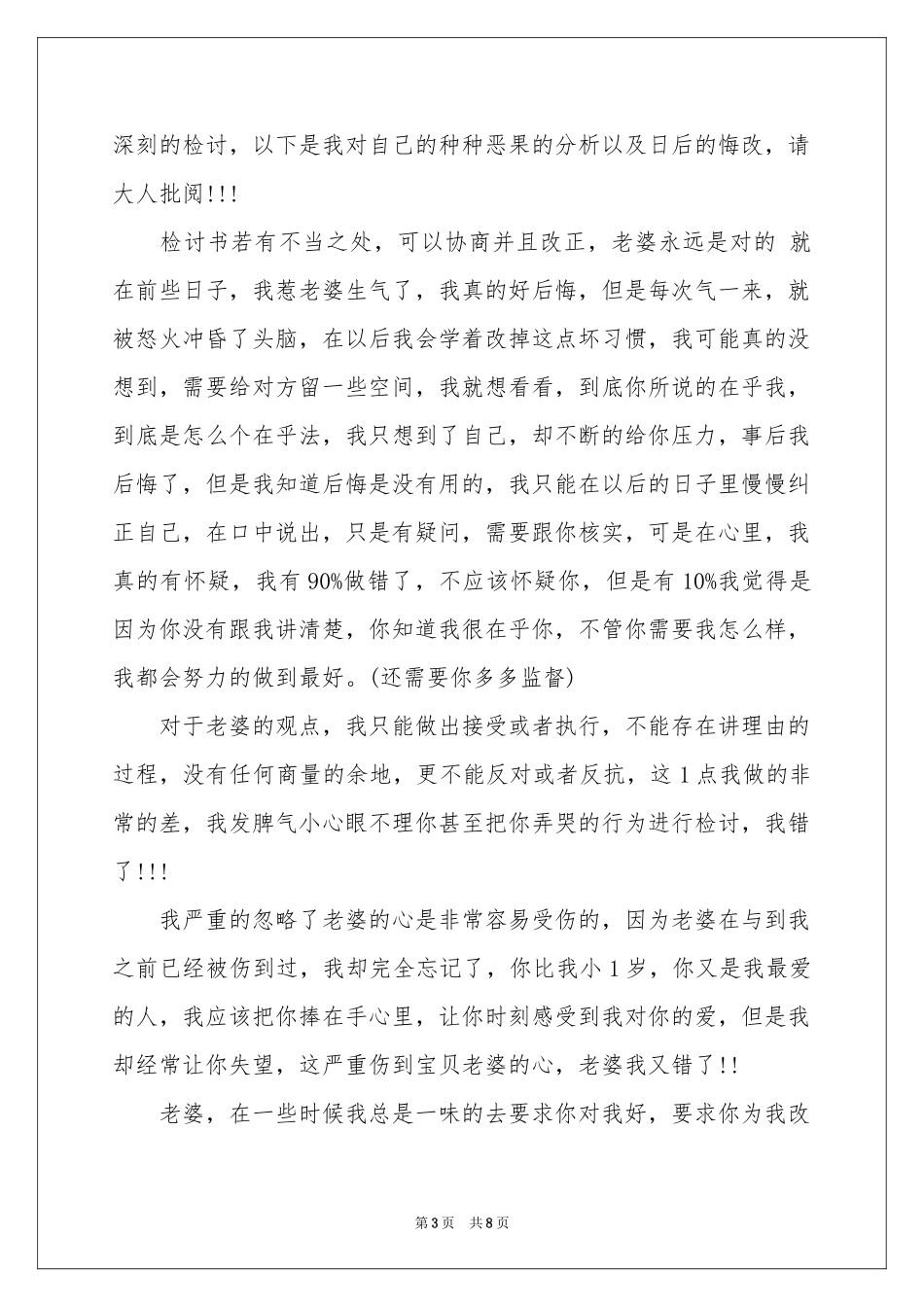 关于爱人道歉信四篇_第3页