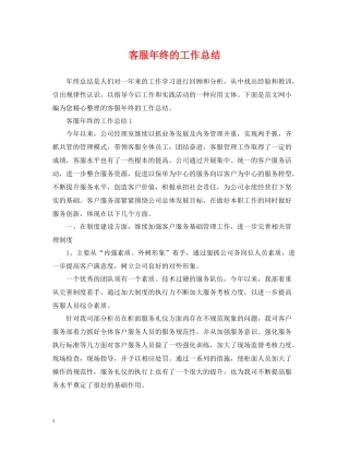 客服年终的工作总结