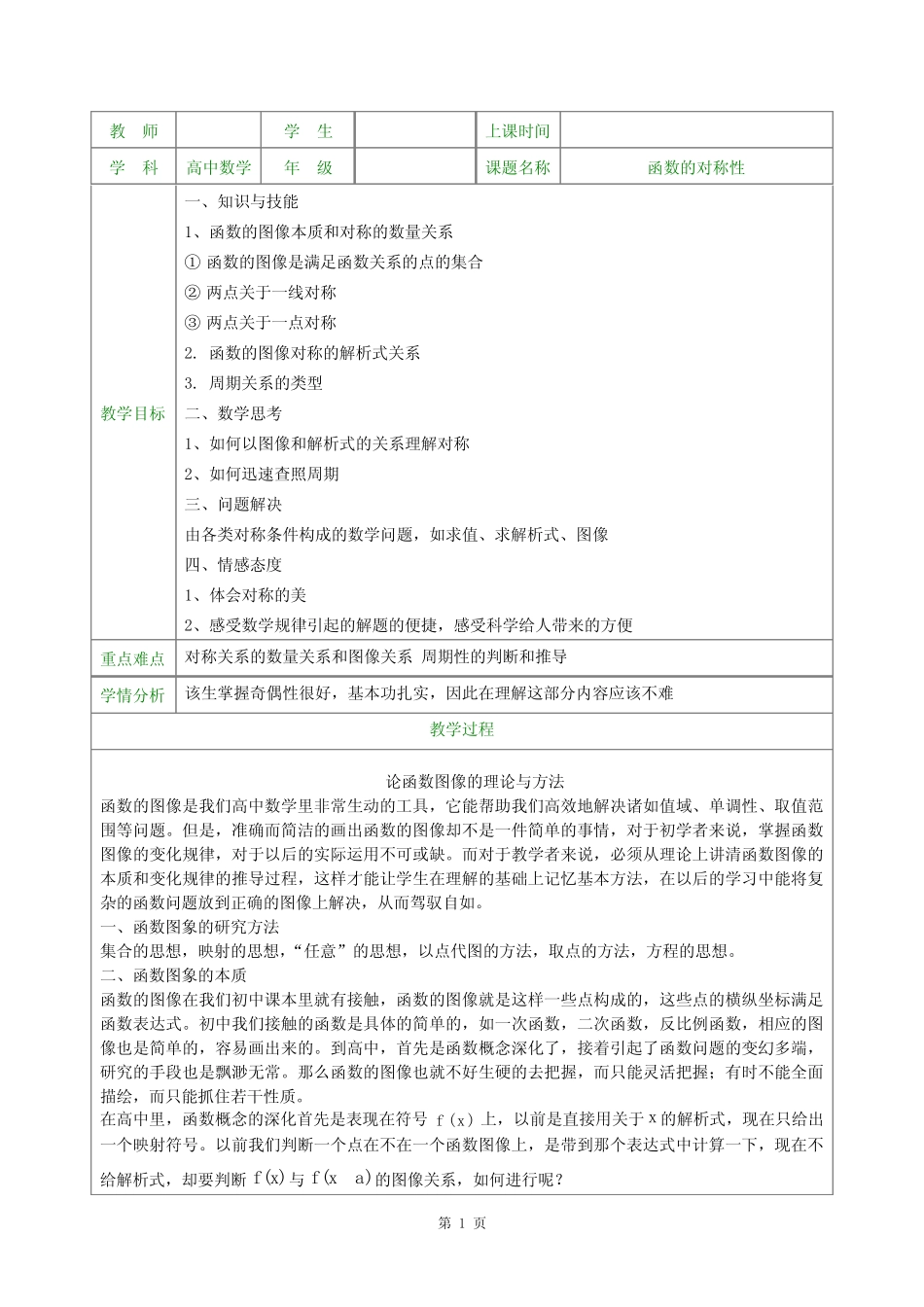 函数的对称性教案 _第1页