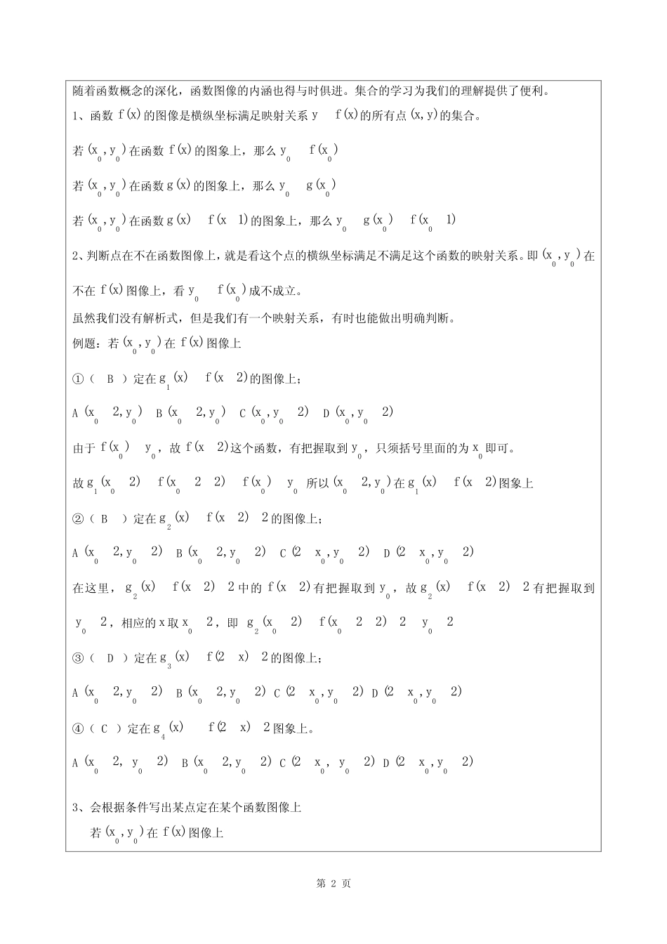 函数的对称性教案 _第2页