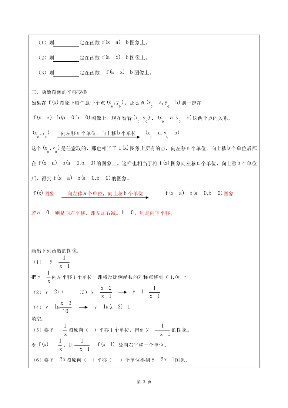 函数的对称性教案 _第3页
