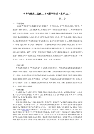 蹲踞式跳远教学设计（单元、课时）第一次磨课